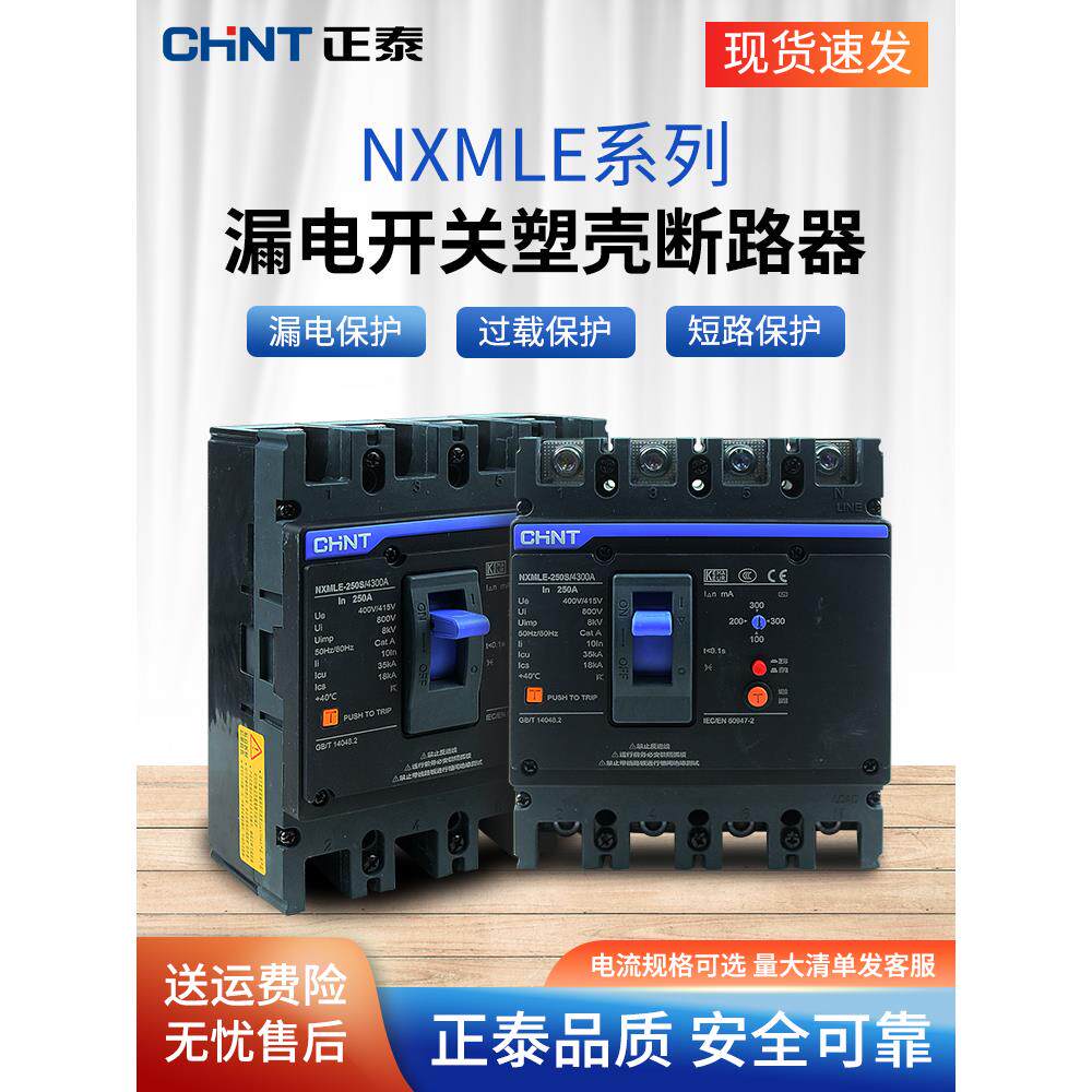 正泰塑壳三相四线漏电断路器大功率 断路器nxmle125a250a400a630a