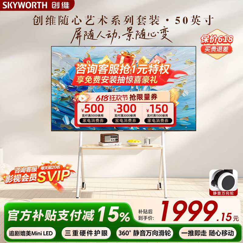 创维可移动电视机直播投屏大屏幕显示器一体机闺蜜机50/55/65英寸
