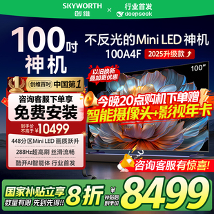 Mini 100A4F 創維100英寸 電視機 deepseek LED 政府補貼20%