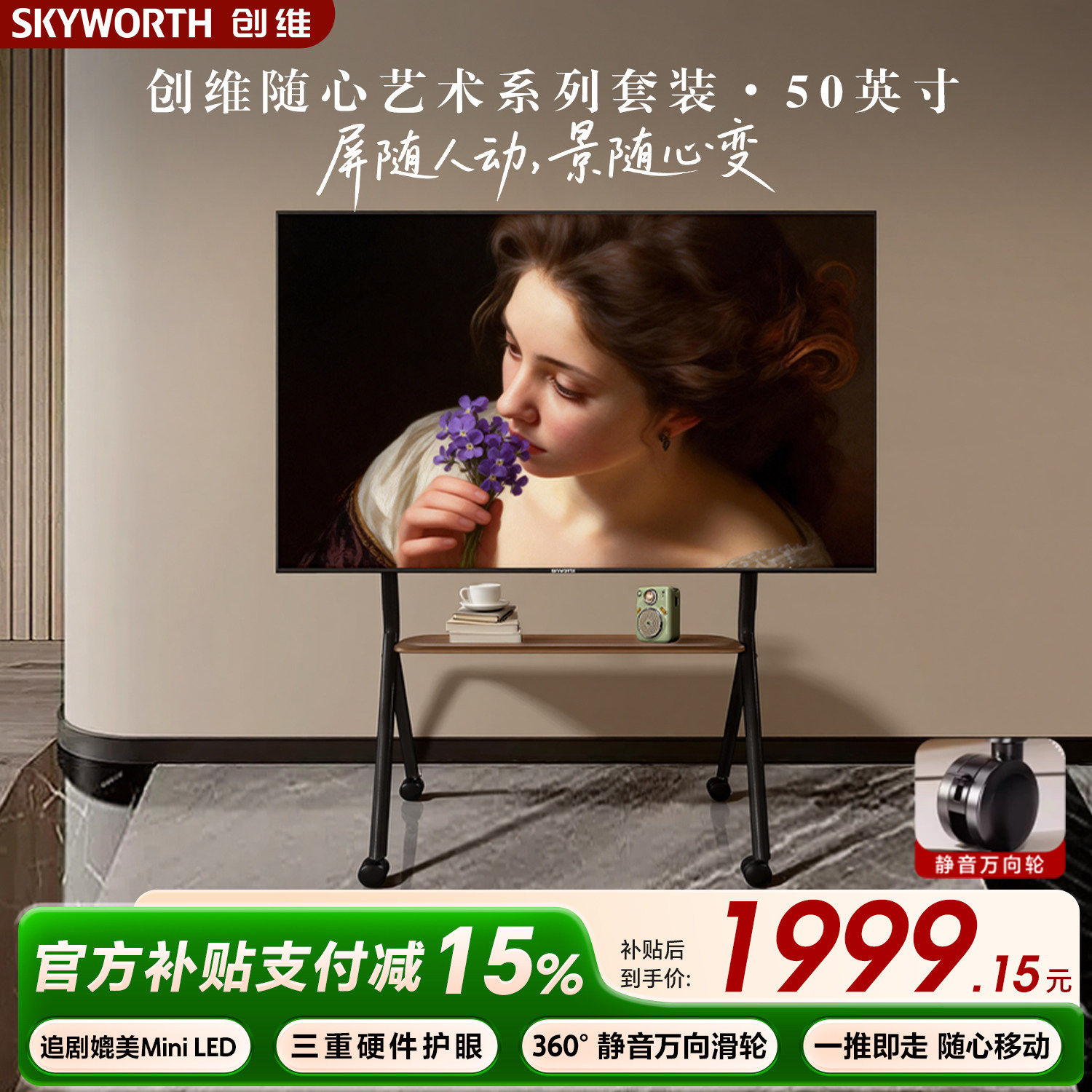 创维可移动电视机直播投屏大屏幕一体机显示器闺蜜机50/55/65英寸图片