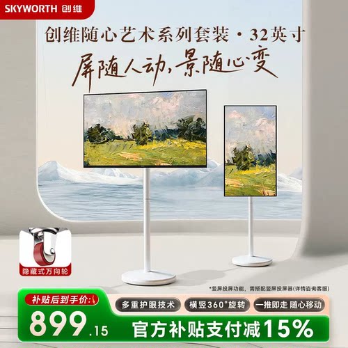 创维移动电视直播投屏会议显示器