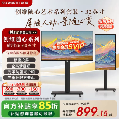 创维可移动电视机 32英寸 直播专用大屏幕提词器投屏显示器一体机