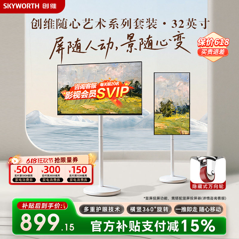 创维移动电视直播投屏会议显示器