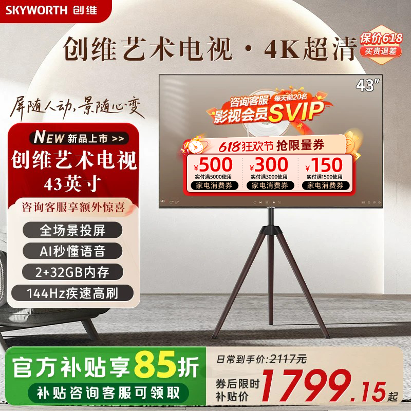 创维可移动电视机43英寸4K超清直播大屏幕提词器投屏显示器一体机