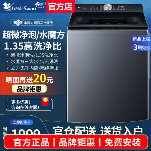 【超微净泡】小天鹅水魔方洗衣机