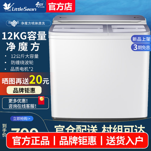 【官方正品】小天鹅半自动洗衣机