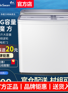 小天鹅洗衣机半自动12/16/20公斤家用大容量老式波轮双桶双缸双筒