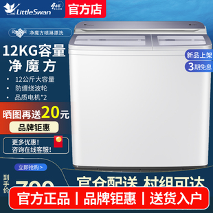 波轮双桶双缸双筒 20公斤家用大容量老式 小天鹅洗衣机半自动12