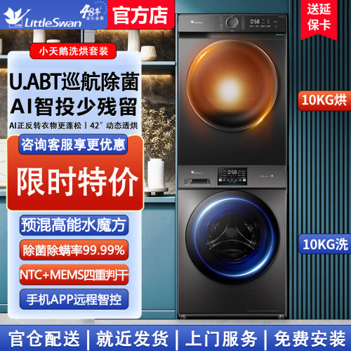 【官方正品】小天鹅洗烘一体套装