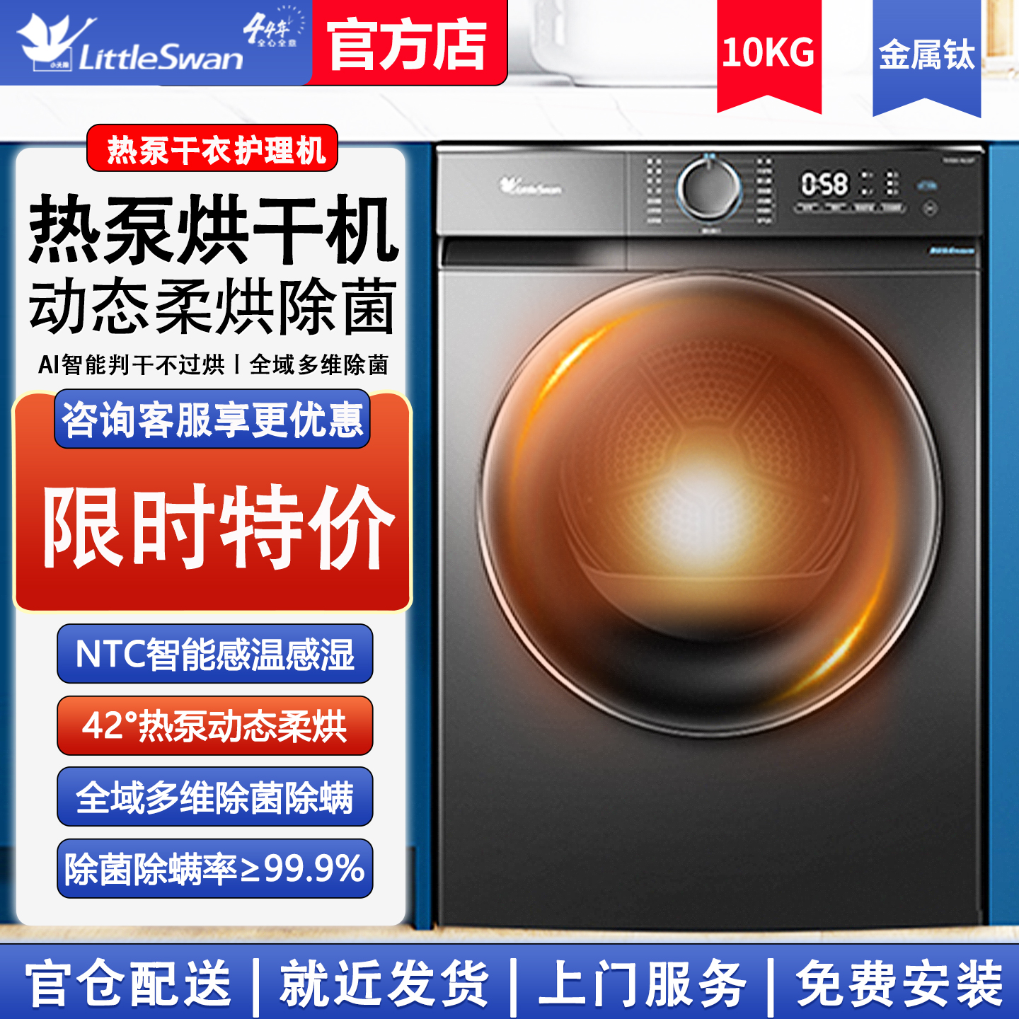 【热泵】小天鹅家用10公斤烘干机