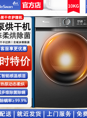 小天鹅热泵烘干机10公斤家用滚筒除菌螨变频单独干衣护理机 HL02T