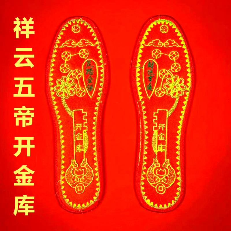 五帝钱开金库鞋垫男女绣花红鞋垫蛇年本命年五行刺绣