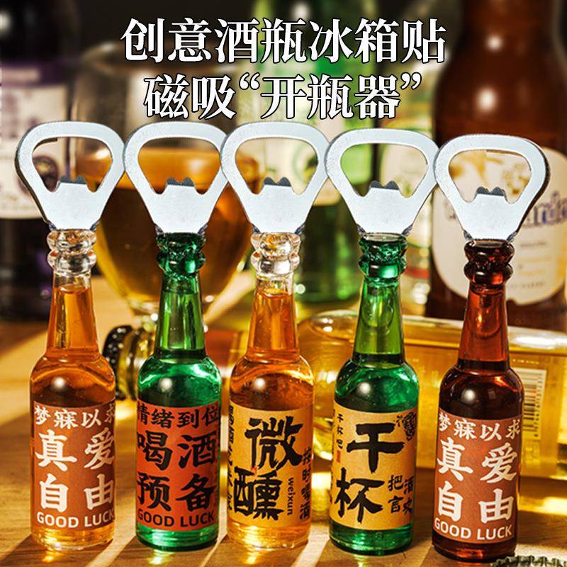 冰箱贴开瓶器多功能创意磁铁启瓶器酒吧氛围家用酒起子啤酒瓶现货