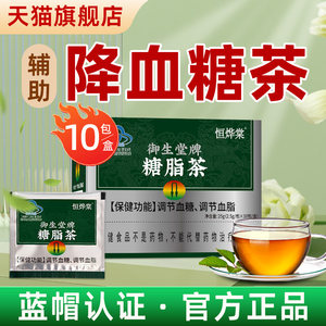 恒烨棠御生堂牌糖脂茶辅助调糖调脂旗舰店辅助调血糖的茶糖友专用