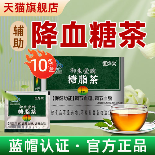 【已有上万人下单】恒烨棠糖脂茶