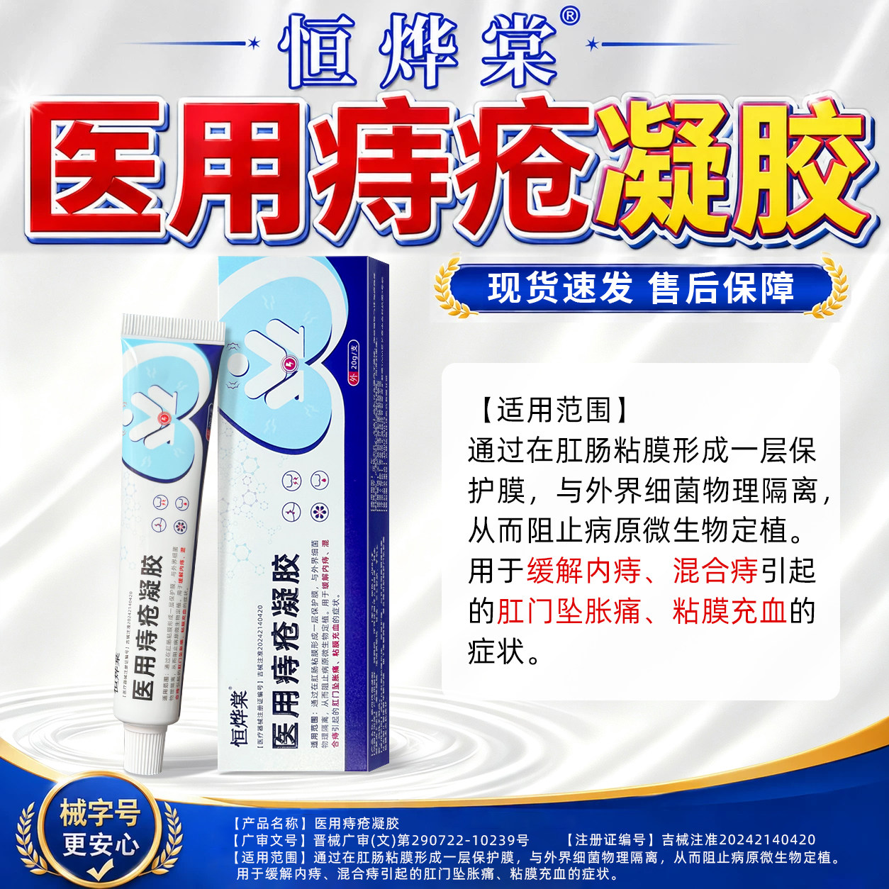 【热销中】恒烨棠医用痔疮凝胶