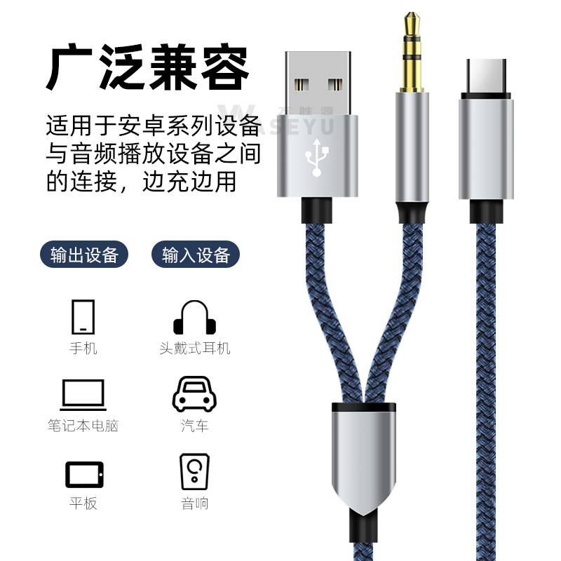 車載音響3.5MM耳機平果USB二合一