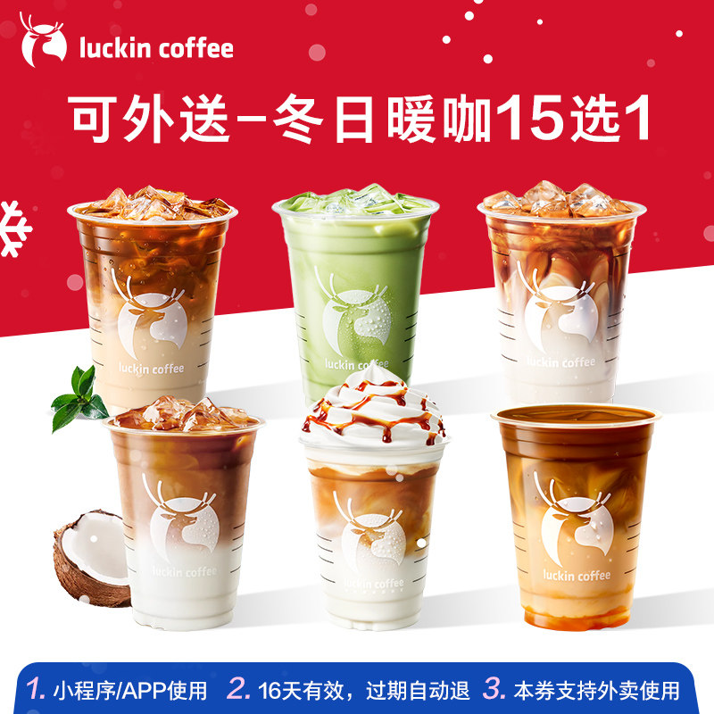 luckin coffee ���ҿ��� ������-����ů��15ѡ1 �����Ż�ȯ
