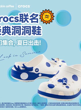 【luckin coffee/瑞幸咖啡】Crocs联名经典洞洞鞋 夏季女鞋 凉鞋