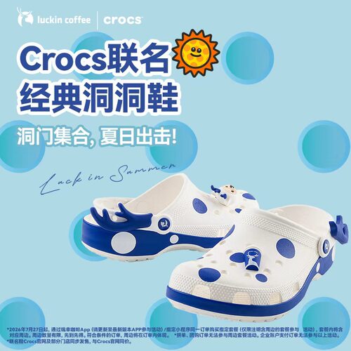 【luckin coffee/瑞幸咖啡】Crocs联名经典洞洞鞋 夏季女鞋 凉鞋