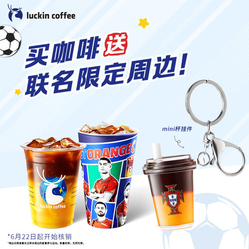 【瑞幸咖啡】双杯套餐 得葡萄牙国家足球队联名橙C mini杯挂件