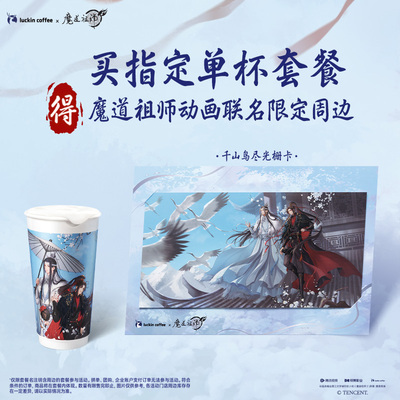 【luckin coffee/瑞幸咖啡】单杯套餐  得千山鸟尽光栅卡