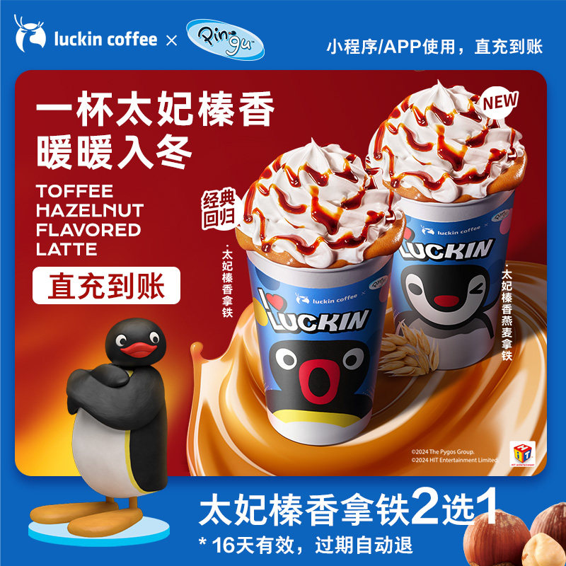��luckin coffee/���ҿ��ȡ�̫��ϵ��2ѡ1�����Ż�ȯ