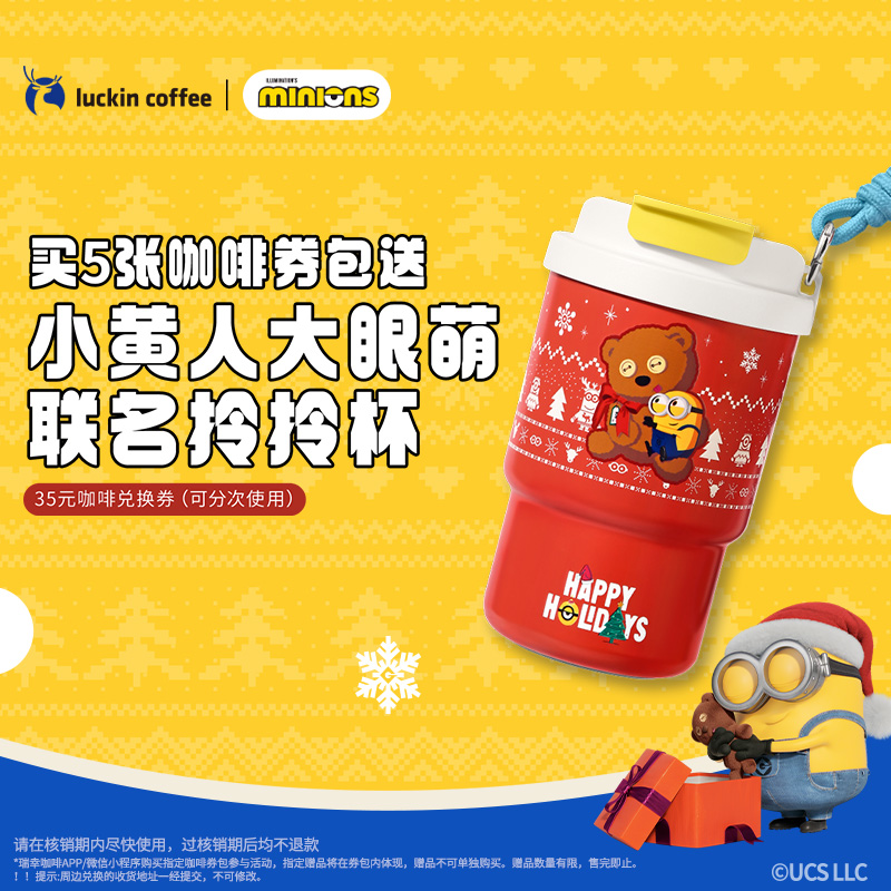 【瑞幸咖啡】5张咖啡券包得小黄人大眼萌联名拎拎杯-详情更优惠