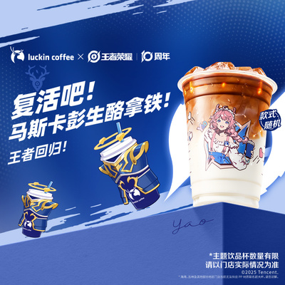 【luckin coffee/瑞幸咖啡】 马斯卡彭生酪拿铁电子优惠券