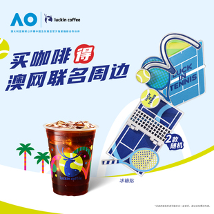【luckin coffee/瑞幸咖啡】单杯套餐  得澳网联名冰箱贴