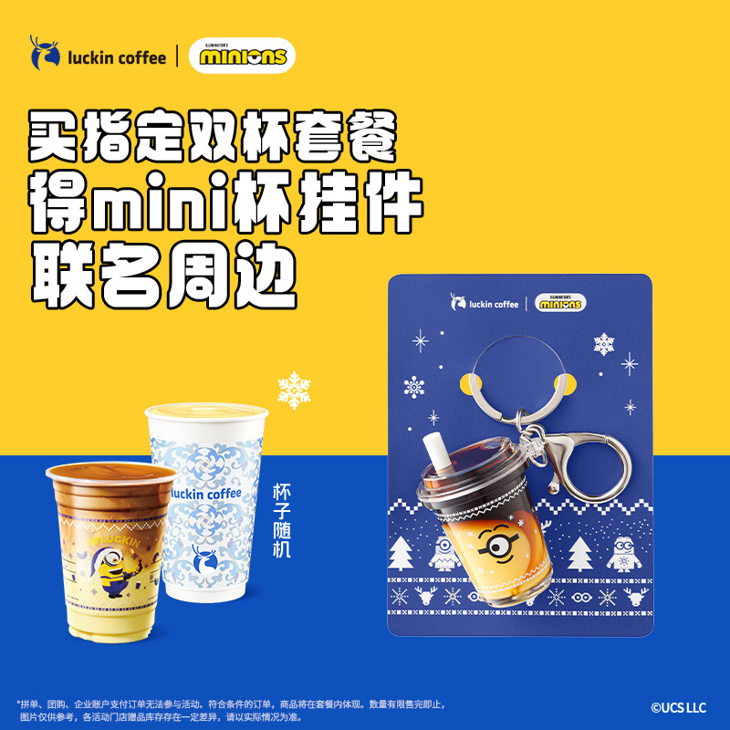 【瑞幸咖啡】双杯套餐  得mini杯挂件-详情下单更优惠