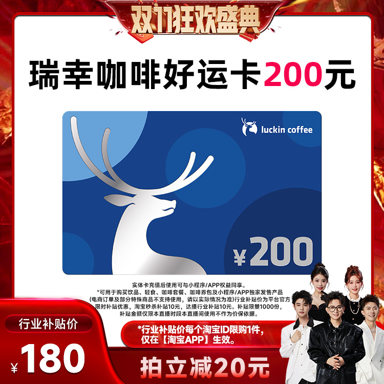 【香菇来了】预售-好运卡 送礼实体卡 过节礼品卡 200元储值卡