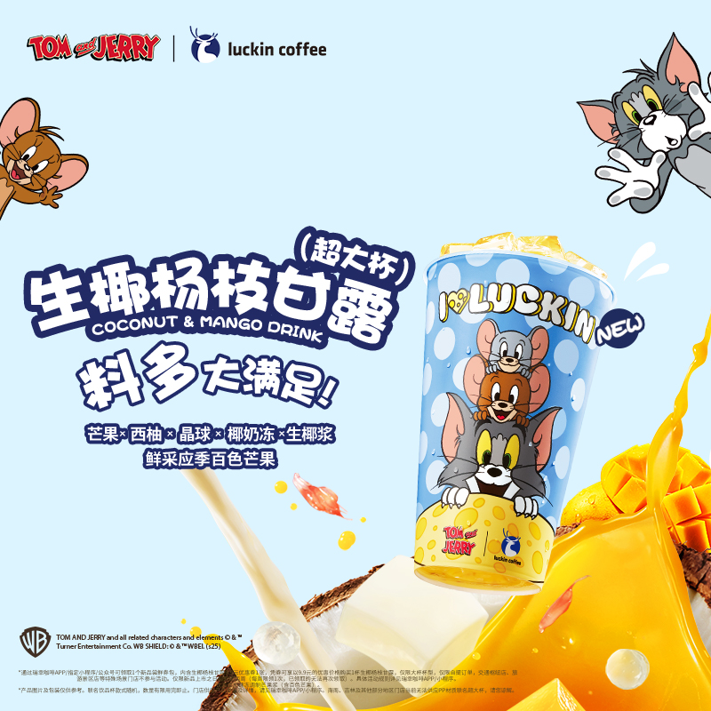 【luckin coffee/瑞幸咖啡】生椰杨枝甘露（超大杯）电子优惠券
