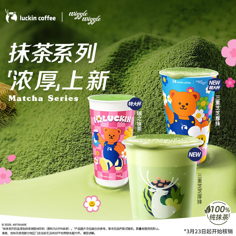 【瑞幸咖啡 全国通用】浓厚上新-抹茶系列3选1电子优惠券 通兑券