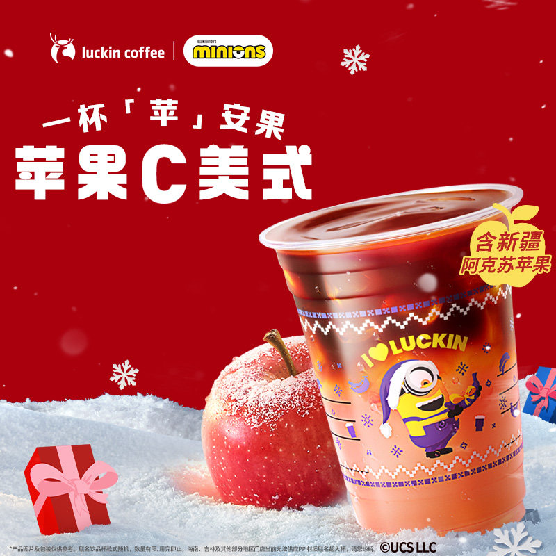 【luckin coffee/瑞幸咖啡】苹果C美式 电子优惠券