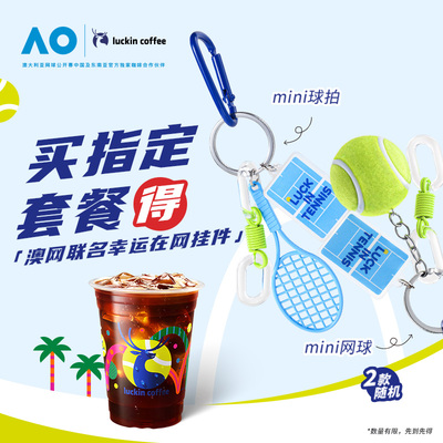 【luckin coffee/瑞幸咖啡】单杯套餐3选1  得澳网联名挂件