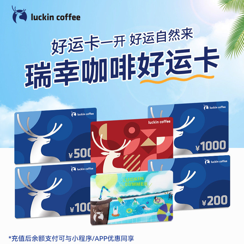 【瑞幸咖啡】好运卡实体卡 节日礼品卡200元 中秋礼物送礼 现金卡图片