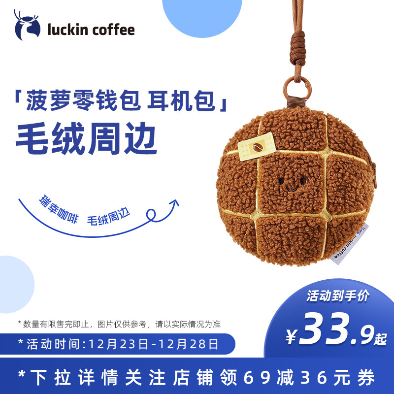 【瑞幸咖啡】菠萝零钱包 瑞幸咖啡周边 圣诞礼物