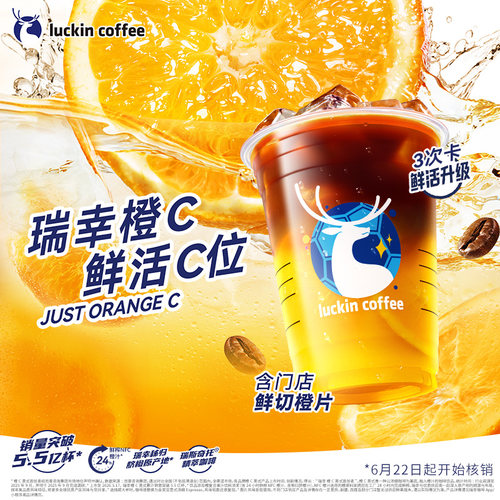 【瑞幸咖啡 官方正品】瑞幸橙C 就是C位 橙C美式-3次卡电子优惠券