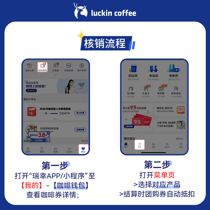 【luckin coffee/瑞幸咖啡】