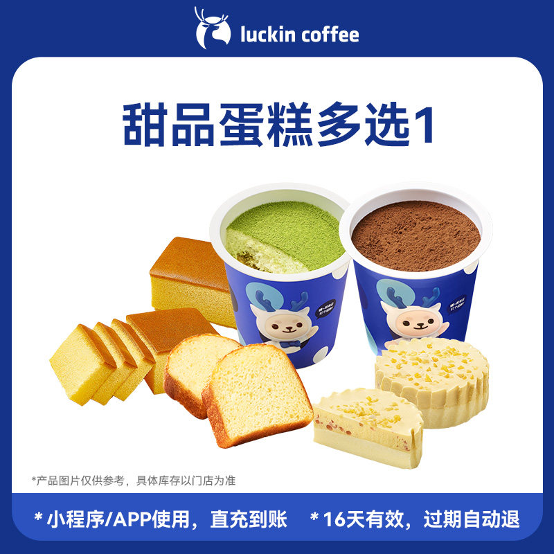 一口爱上甜品蛋糕多选1电子优惠券全国