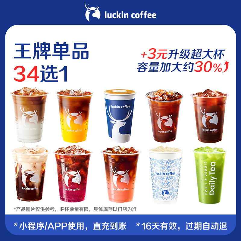 【luckin coffee/瑞幸咖啡】咖啡甜品多选一