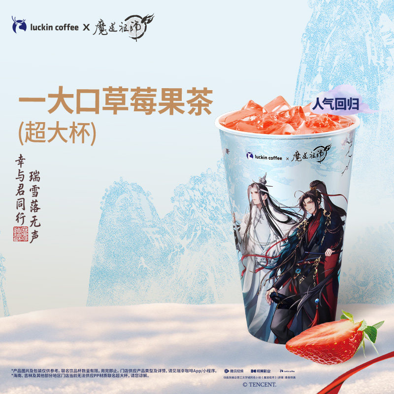 【luckin coffee/瑞幸咖啡】大口草莓果茶（超大杯）电子优惠券,餐饮美食卡券,咖啡,淘宝优惠券,粉丝福利购,淘宝优惠卷