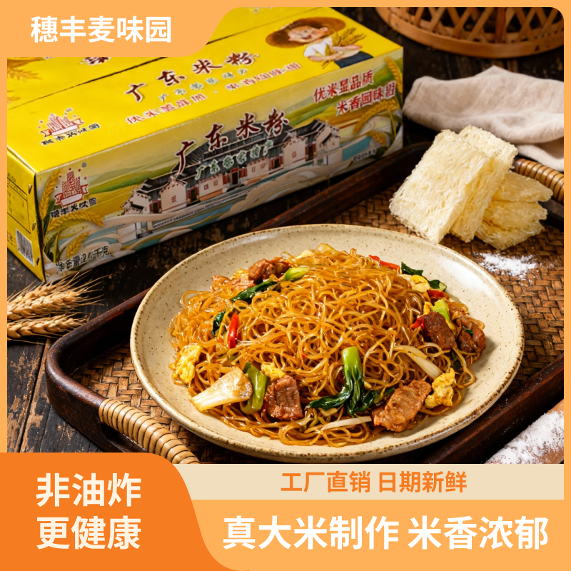 正宗广东米粉东莞米粉高大米含量