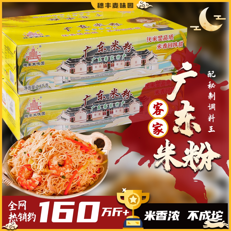 正宗广东米粉东莞米粉高大米含量