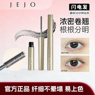 官方正品 JEJO姬玖睫毛膏纤长卷翘打底膏定型不晕染小钢管防水