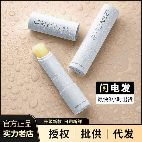 正品授权/unny唇膏润唇膏唇釉悠宜小草莓小白管护唇膜高保湿