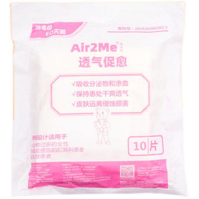 现货痔疮手术后内裤垫肛肠肛周脓肿男士肛瘘术后内裤护理护垫用品