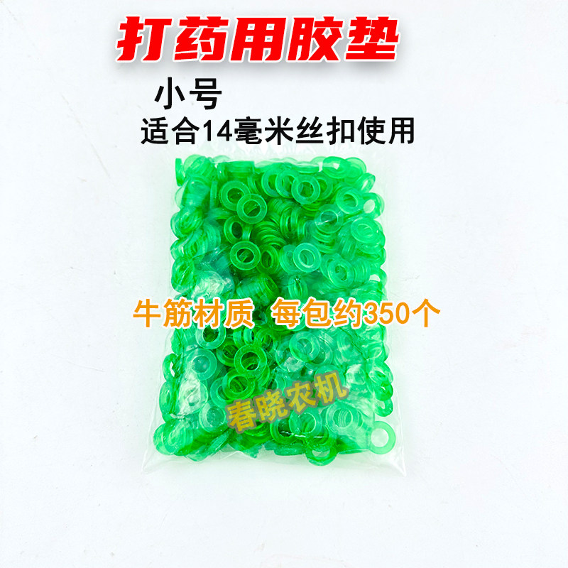 现货打药机胶垫配件药泵s打药管喷体喷头喷嘴牛筋皮垫片密封垫圈