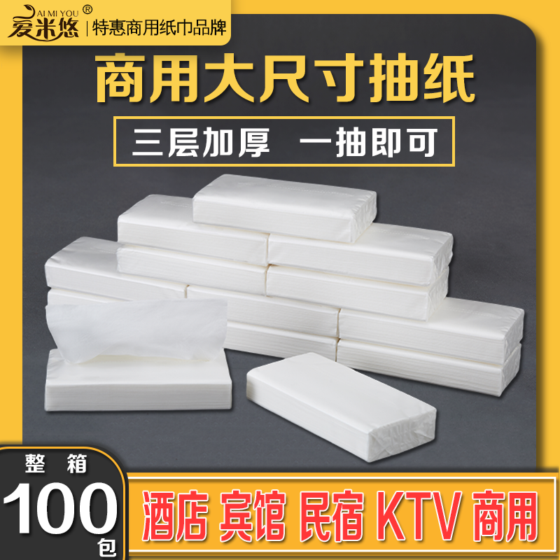 60抽100包印花包装整齐酒店抽纸